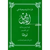 Arabisch Lukas-evangelie - Roodletter editie