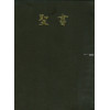 Japanese Bible translated in 1988. Compact size with flexible cover.