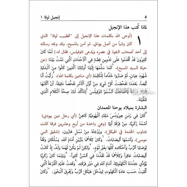 Arabisch Lukas-evangelie - Roodletter editie