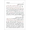 Arabisch Lukas-evangelie - Roodletter editie