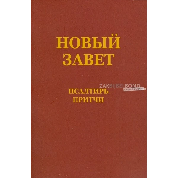 Russisch Nieuw Testament in Herziene bijbelvertaling. Medium formaat met paperback kaft.