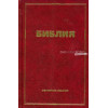 Russian Bible red