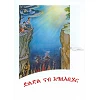 Tigrinya gospel tract The Bridge to God