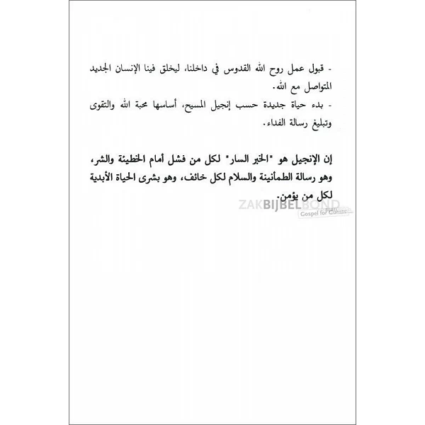 Arabisch Lukas-evangelie - Roodletter editie