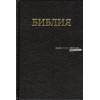 Russian Bible large