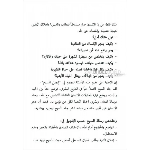 Arabisch Lukas-evangelie - Roodletter editie