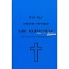 Armeens Nieuw Testament in compact formaat met paperback kaft. Uitgave 1989.