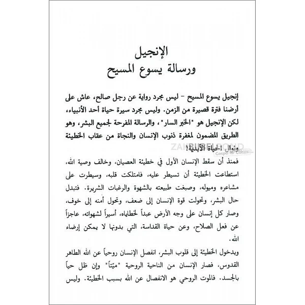 Arabisch Lukas-evangelie - Roodletter editie