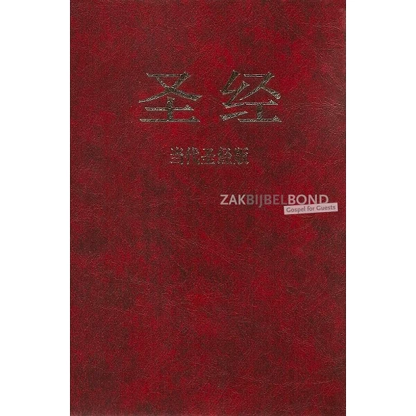 Chinese Bijbel