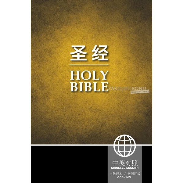 Chinese-English Bible