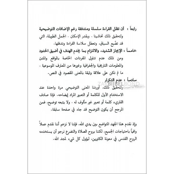 Arabisch Lukas-evangelie - Roodletter editie
