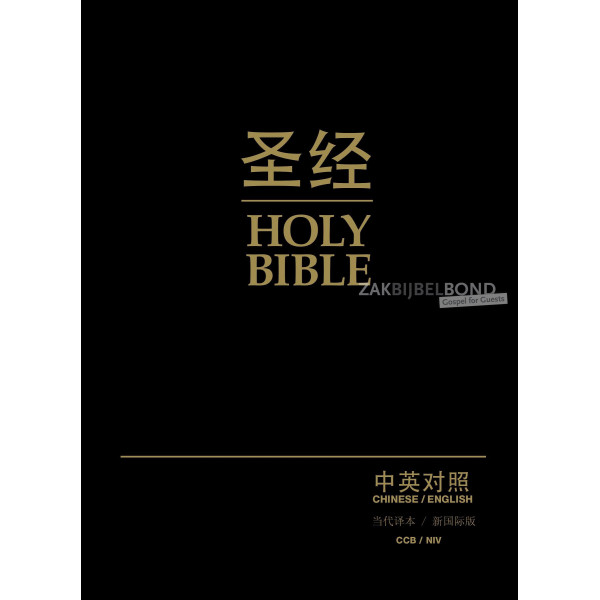 Chinese-English Bible hardcover