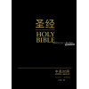 Chinese-English Bible hardcover
