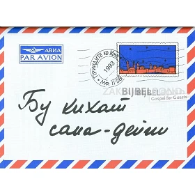 Gagauz (Moldavië), Een Brief voor jou