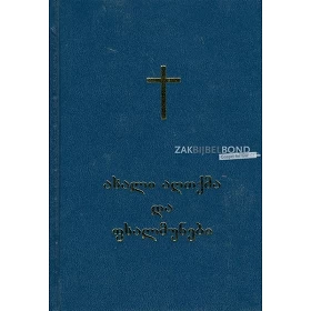 Georgisch Nieuw Testament + Psalmen