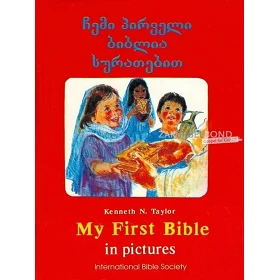 Georgisch - Engelse kinderbijbel, Mijn eerste Bijbel, K.N. Taylor