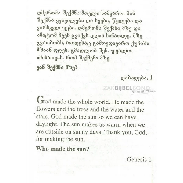 Georgisch - Engelse kinderbijbel, Mijn eerste Bijbel, K.N. Taylor