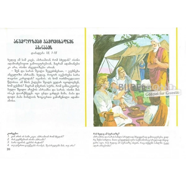 Georgische Kinderbijbel, G. Beers, harde kaft [kindermateriaal]