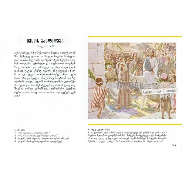 Georgische Kinderbijbel, G. Beers, harde kaft [kindermateriaal]
