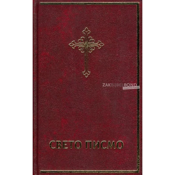 Serbian Bible