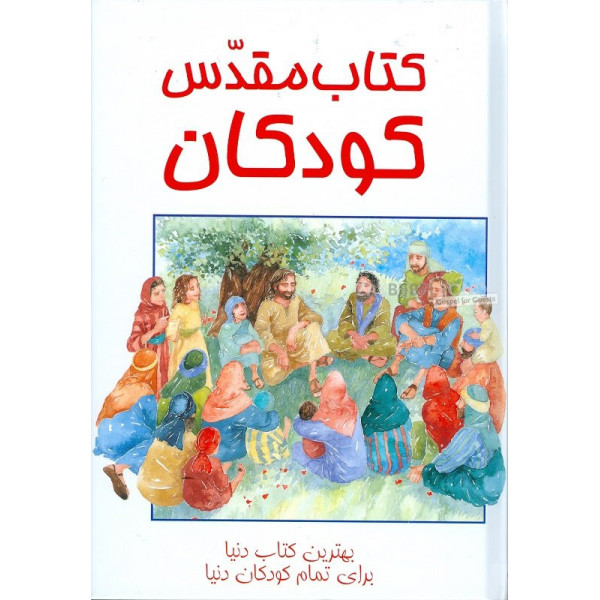 Perzische KinderBijbel