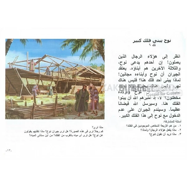 Arabische kinderbijbel, G. Beers [kindermateriaal]