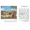 Arabische kinderbijbel, G. Beers [kindermateriaal]