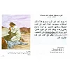 Arabische kinderbijbel, G. Beers [kindermateriaal]