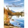Spanish tear calendar 2020 - The Good Seed - MIX EDITION