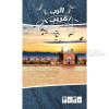 Arabische boekkalender - Het Goede Zaad