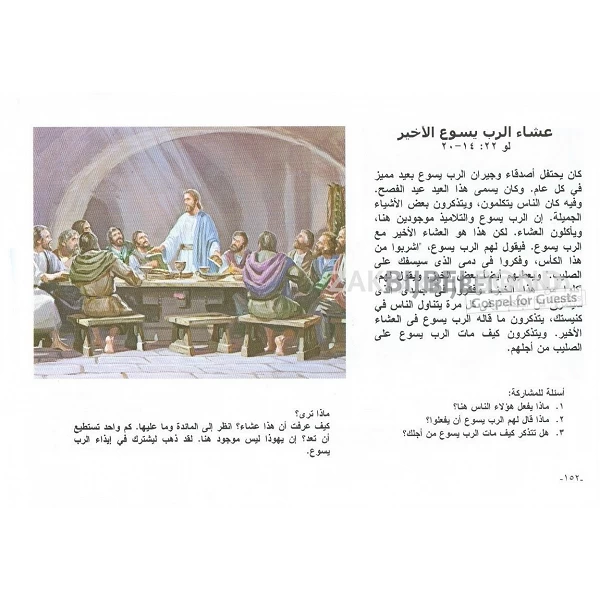 Arabische kinderbijbel, G. Beers [kindermateriaal]