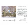 Arabische kinderbijbel, G. Beers [kindermateriaal]