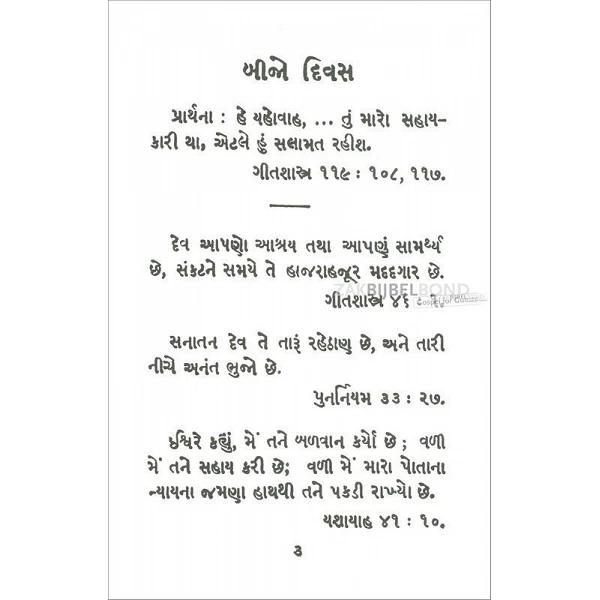 Gujarati, Dagelijkse sterkte