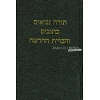 Hebrew Bible traditional