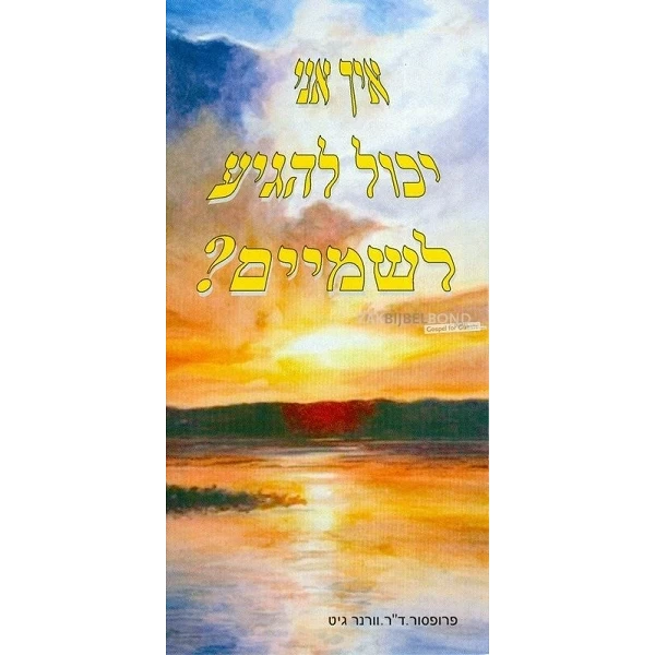Hebreeuws evangelisatietraktaat 'Hoe kom ik in de Hemel?'