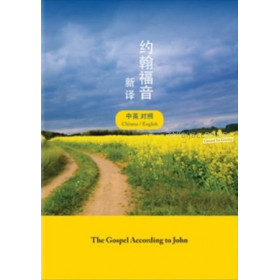 Chinees-Engels Johannes-evangelie