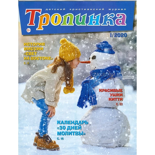 Russisch kindermagazine Tropinka