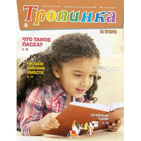 Russisch kindermagazine Tropinka