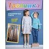 Russisch kindermagazine Tropinka