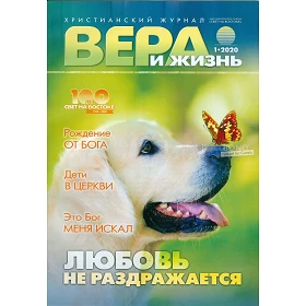 Russisch magazine Geloof & Leef