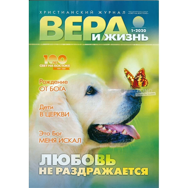 Russian magazine Beleive & Live