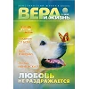 Russian magazine Beleive & Live