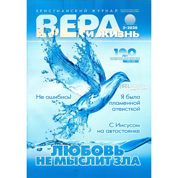 Russian magazine Beleive & Live