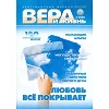 Russian magazine Beleive & Live