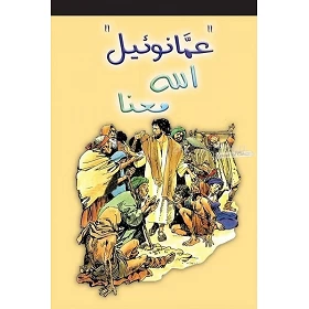 Arabic Gospel comic 'He lived among us'