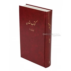 Perzische Bijbel New Millennium rood