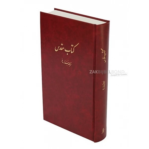 Persian Bible New Millennium burgundy