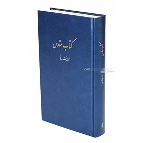 Perzische Bijbel New Millennium blauw