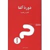 Persian Alpha Course (Guest) Manual