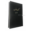 Persian Bible POV hardcover